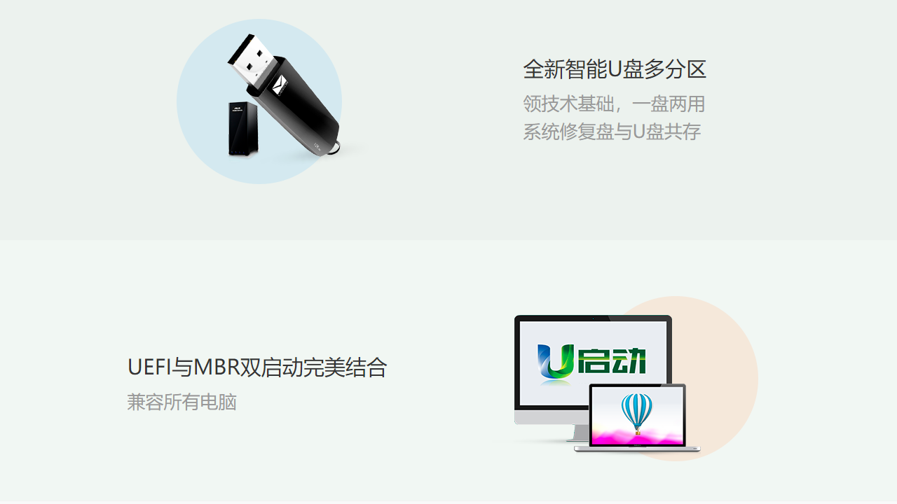 图片[3]-U启动增强版 7.0.23.713-外行下载站