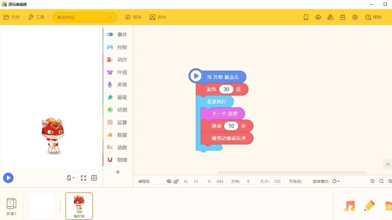 源码编辑器 3.8.2.0-外行下载站