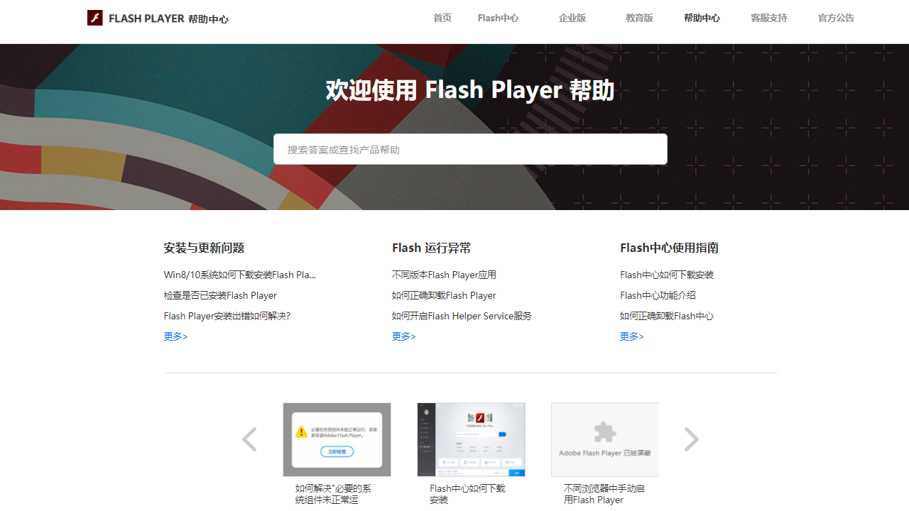 Adobe Flash Player 非IE版 - NPAPI 34.0.0.305-外行下载站