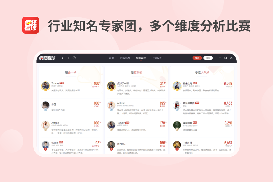 图片[3]-疯狂看球 1.0.10-外行下载站