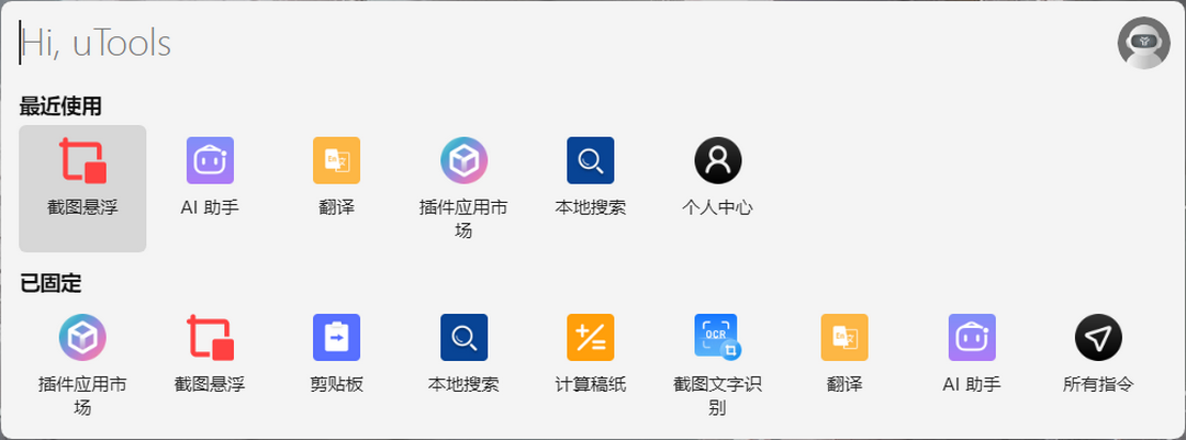 uTools 6.0.1-外行下载站