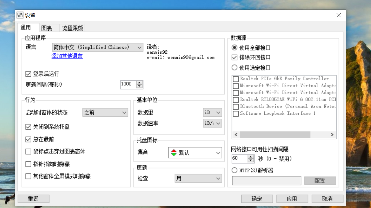 图片[3]-NetTraffic 1.66.0.0-外行下载站