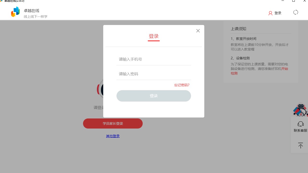 图片[3]-卓越在线 2.8.0-外行下载站