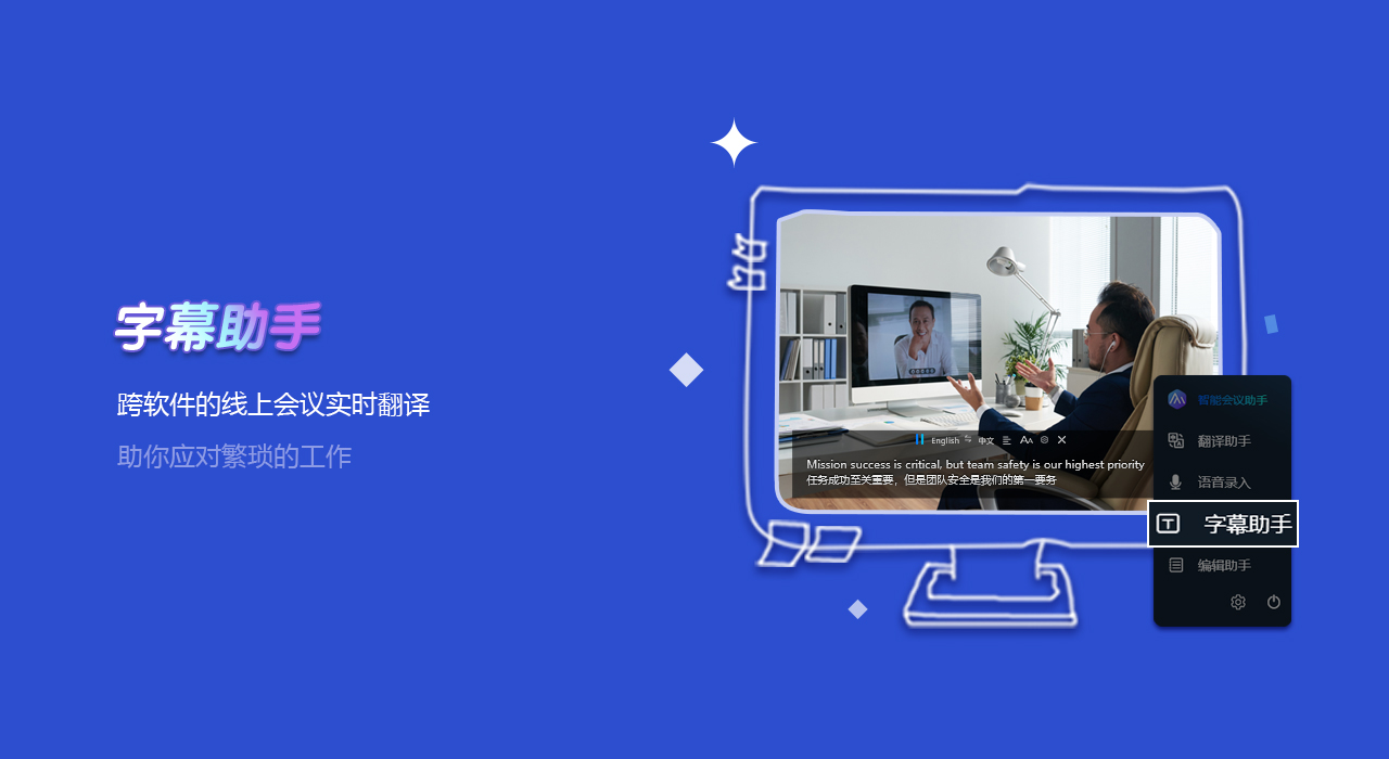 图片[3]-智能会议助手 3.1.16.1-外行下载站