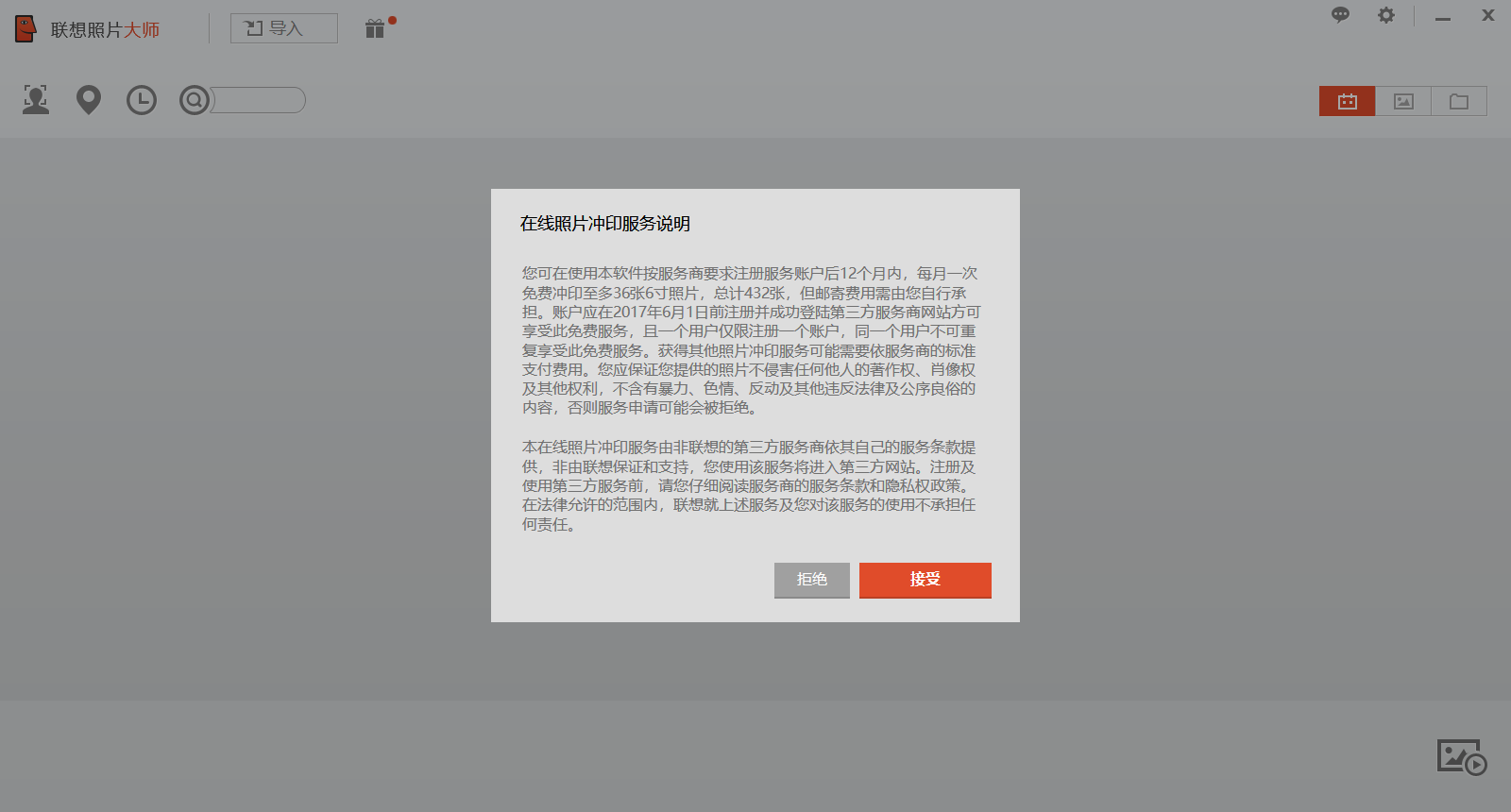 联想照片大师 2.5.5720.01-外行下载站