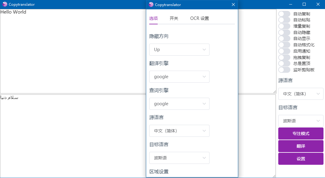 图片[3]-CopyTranslator 11.0.2-外行下载站
