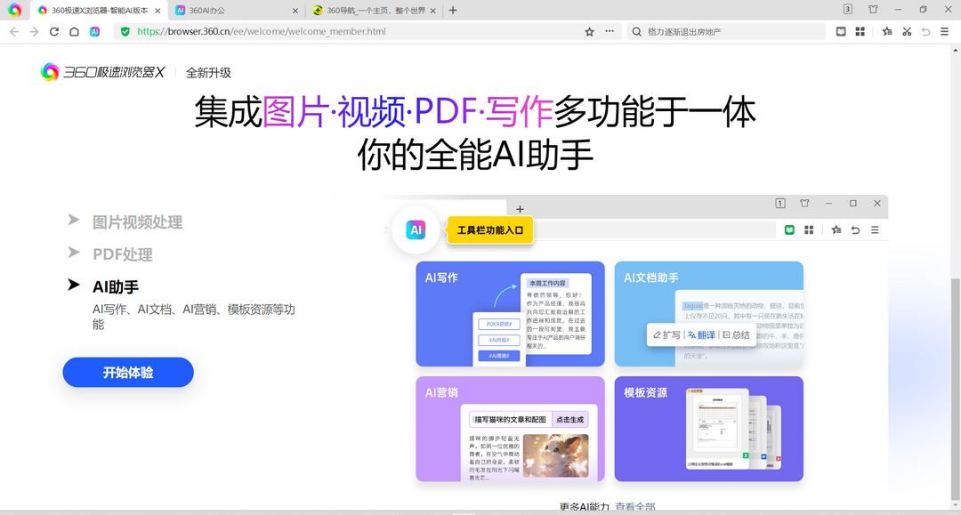 图片[2]-360极速浏览器X 22.3.3146.64-外行下载站