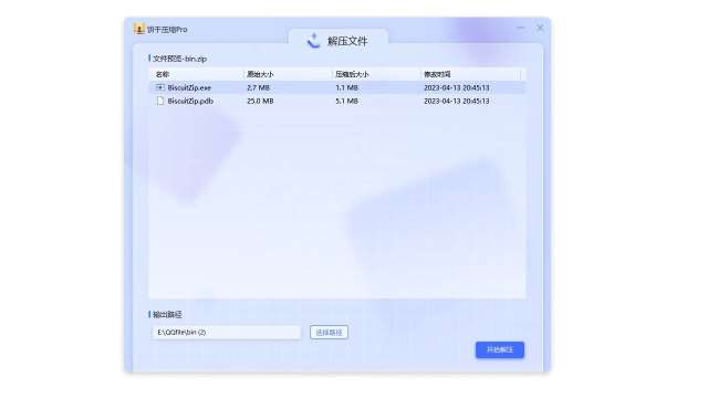 图片[2]-快解压 1.2723.1050.420-外行下载站