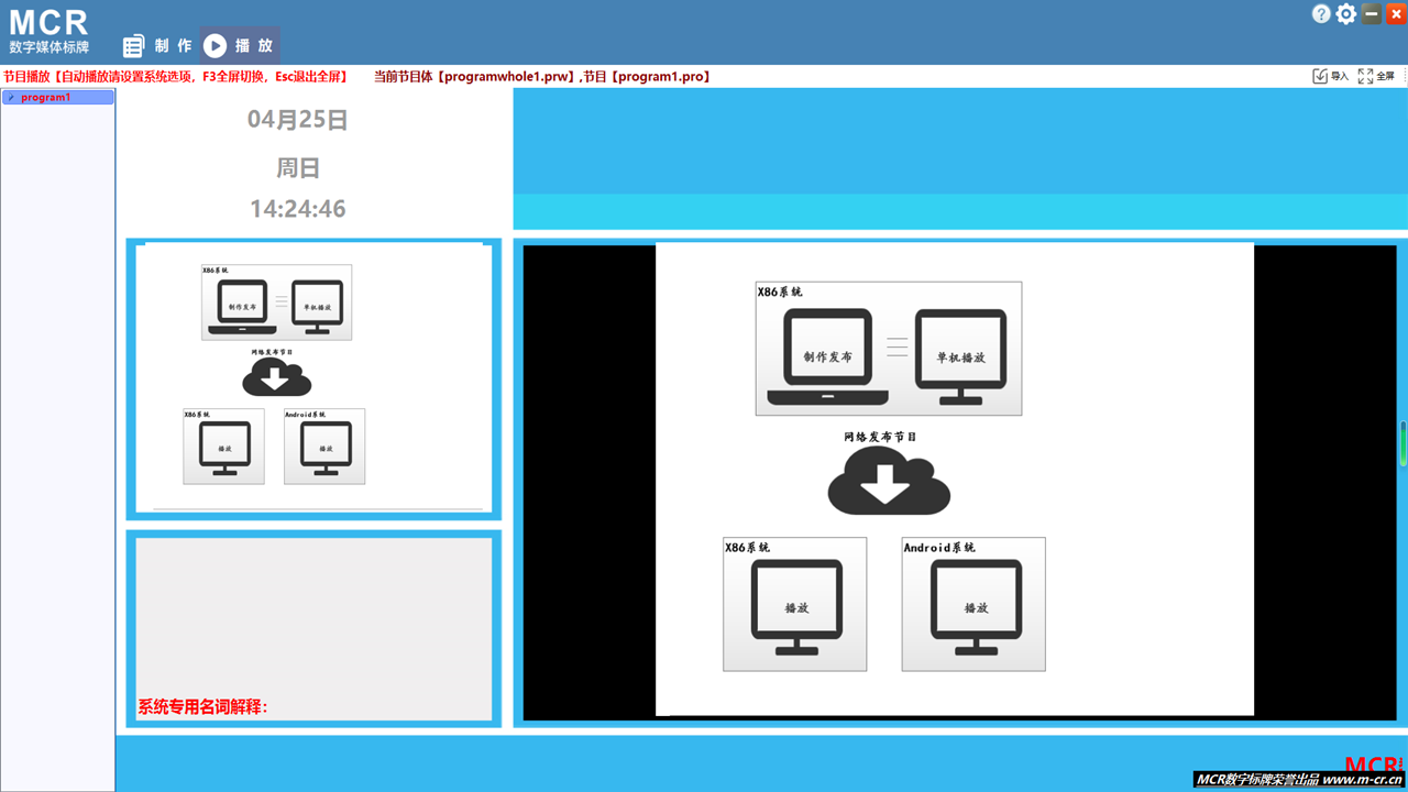 图片[4]-MCR数字媒体标牌 2.2-外行下载站