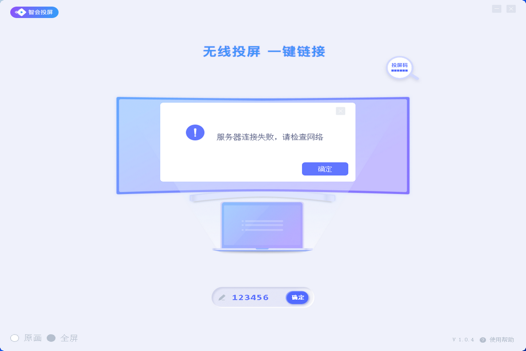 智会投屏 1.0.4-外行下载站