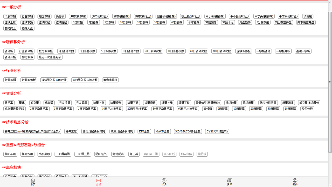 图片[2]-智能选股器 1.0.2020.02-外行下载站