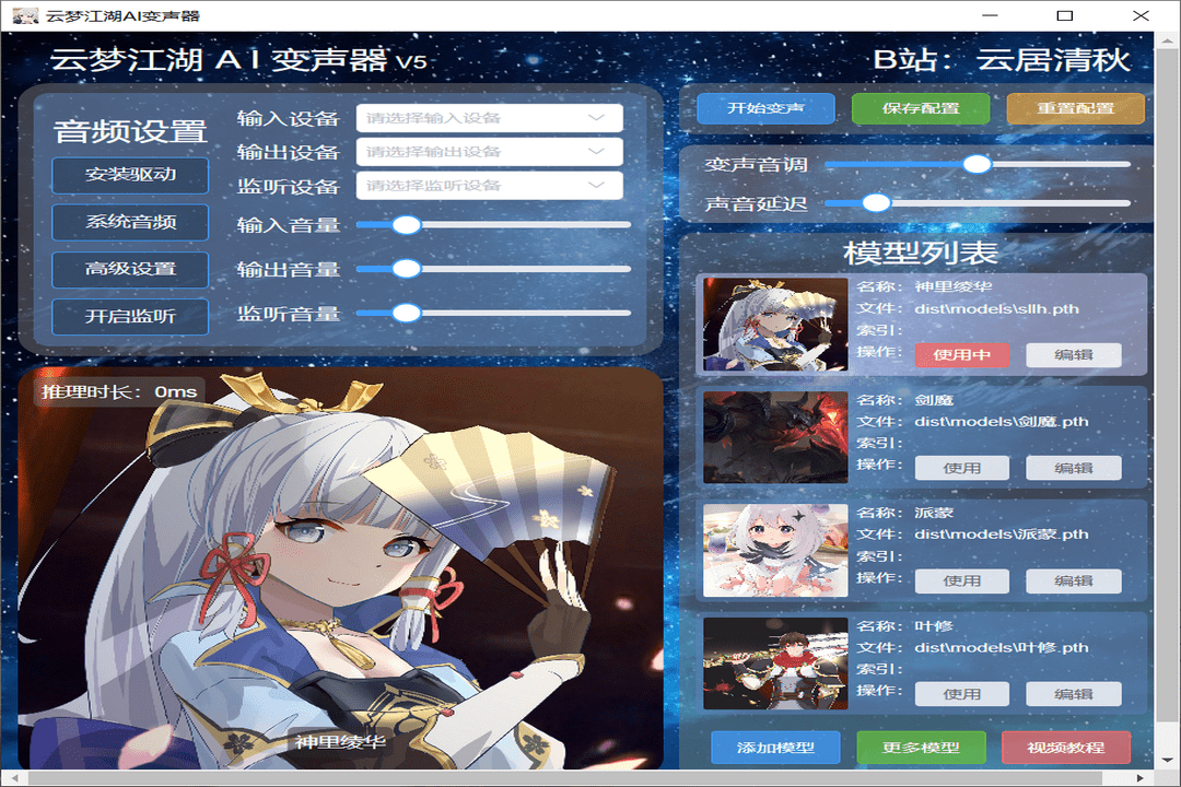 云梦江湖AI变声器 1.2-外行下载站