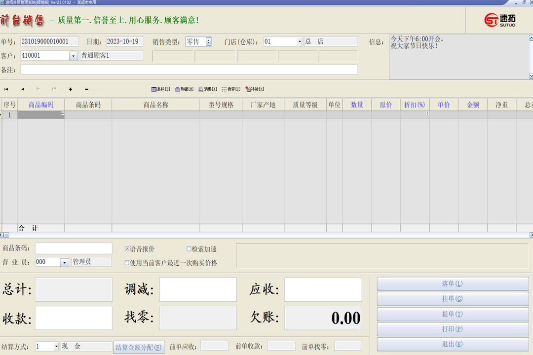 图片[2]-速拓外贸管理系统 20.0719-外行下载站