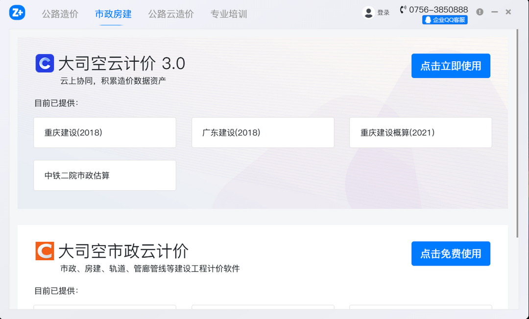 图片[2]-纵横Z+造价工作平台 0.2.60.0-外行下载站