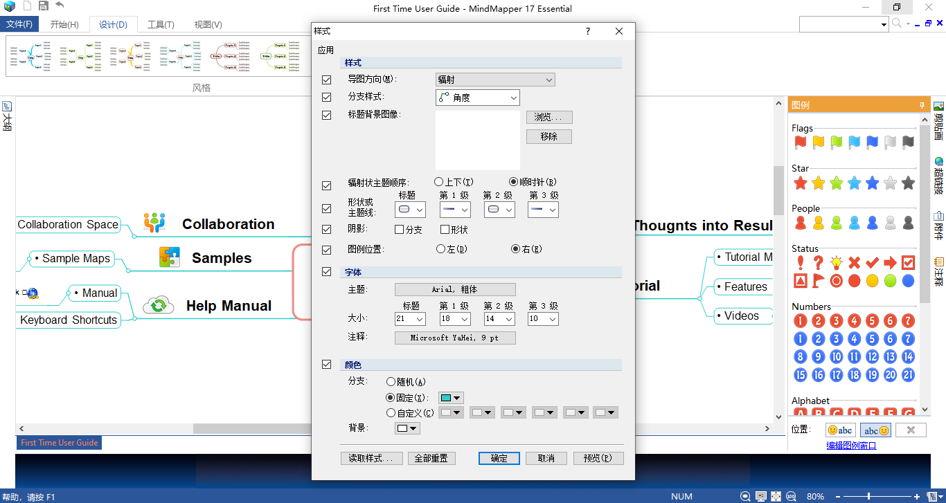 图片[2]-MindMapper思维导图 17.0.0.9001-外行下载站