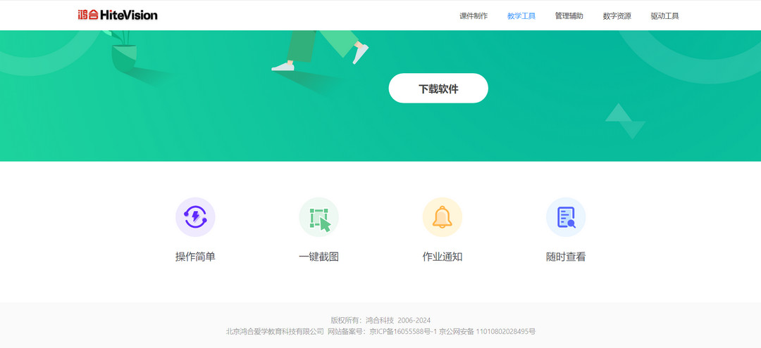 图片[2]-鸿合黑板贴 1.0.0.766-外行下载站