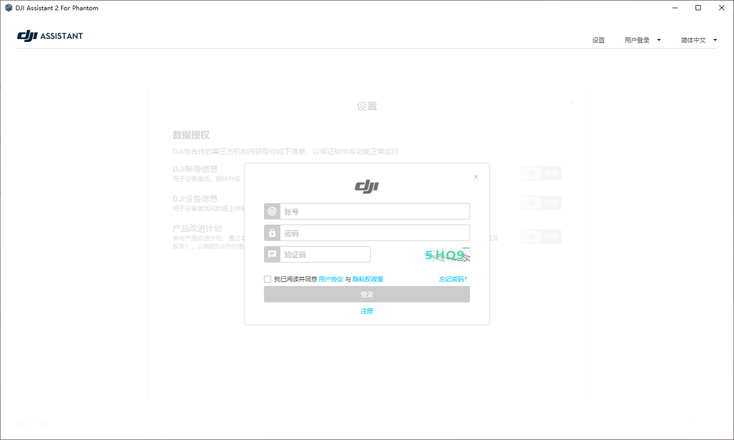 DJI Assistant 2 For Phantom V2.0.10.4-外行下载站