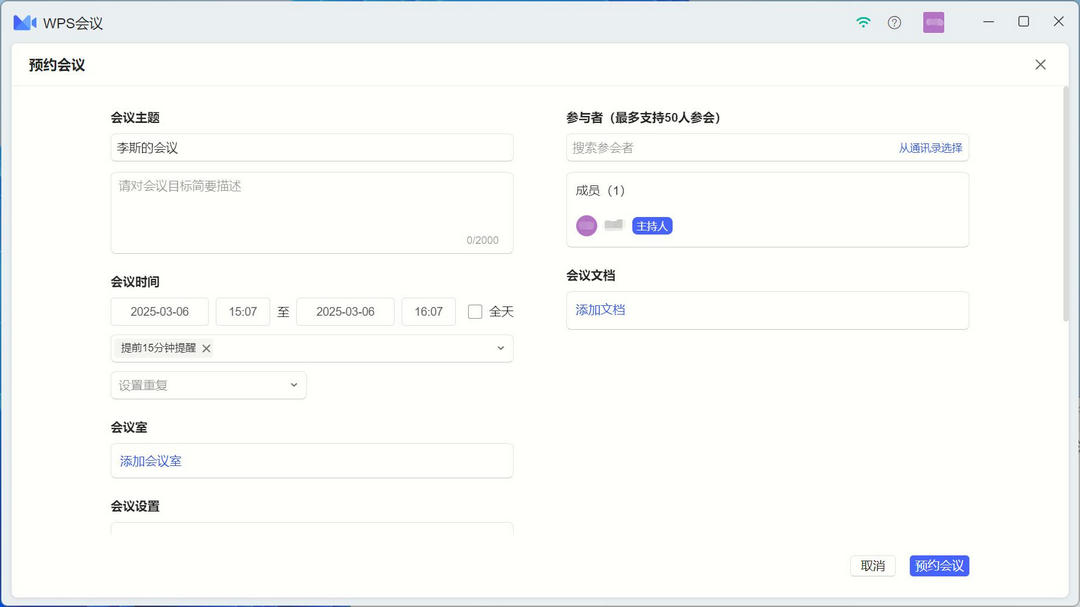 图片[2]-WPS会议 1.79.0-外行下载站