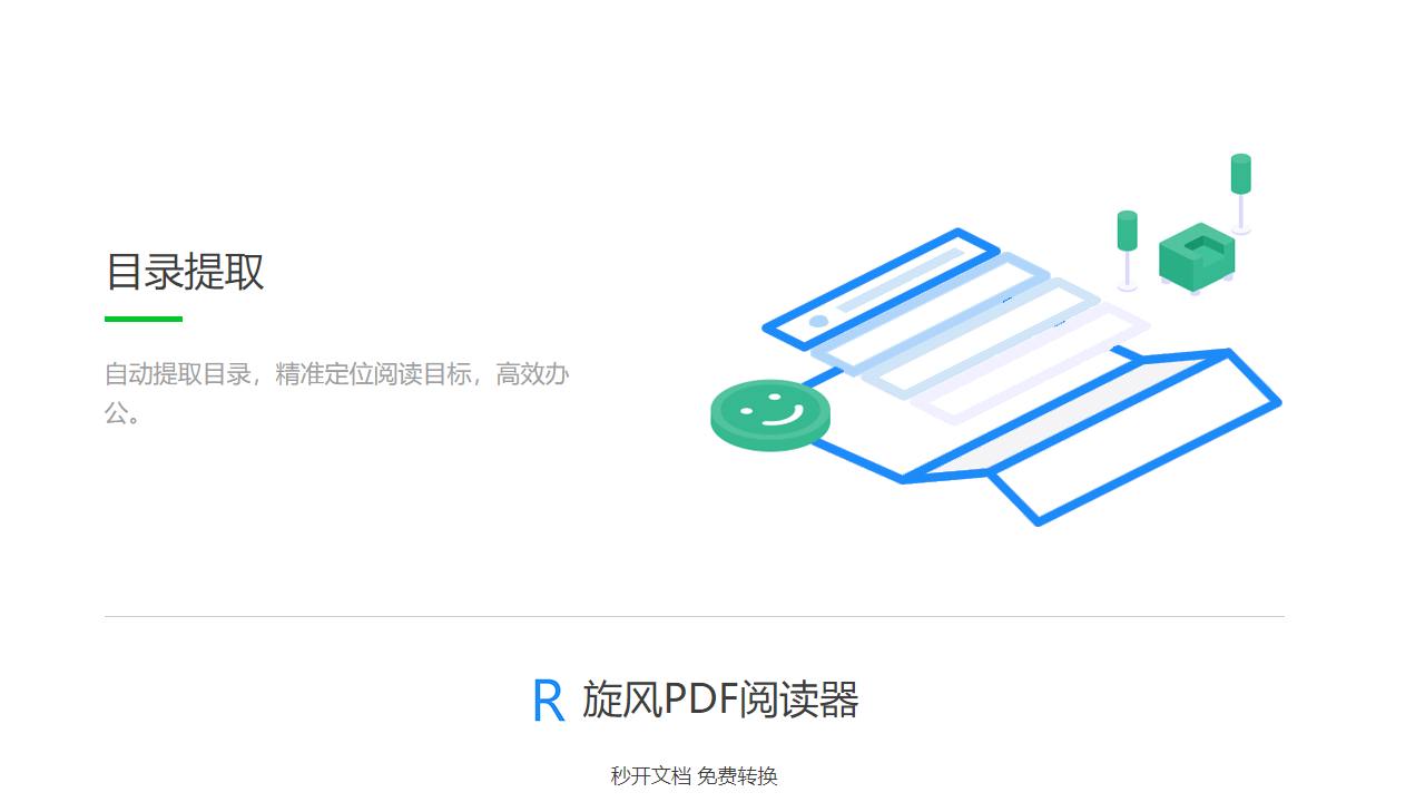 图片[3]-旋风PDF阅读器 2.4.0.0-外行下载站