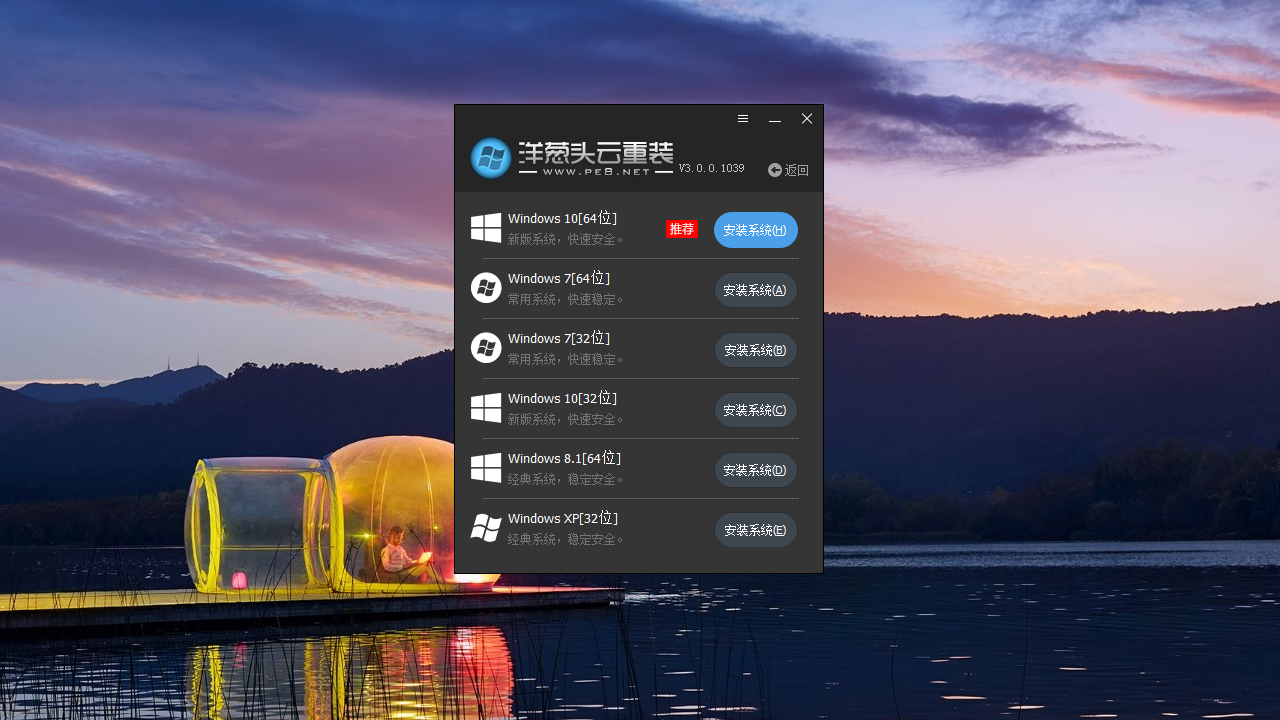 图片[2]-洋葱头云重装 3.220.0.0-外行下载站