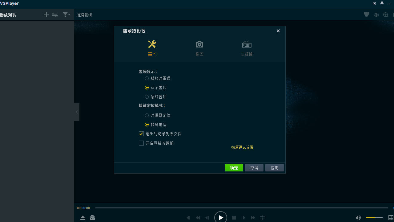 图片[2]-VSPlayer 7.5.3.1-外行下载站