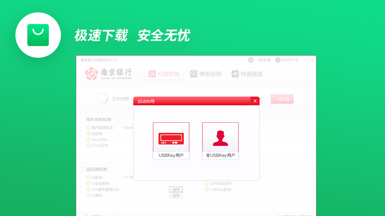 图片[3]-南京银行网银助手 1.0.0.3-外行下载站