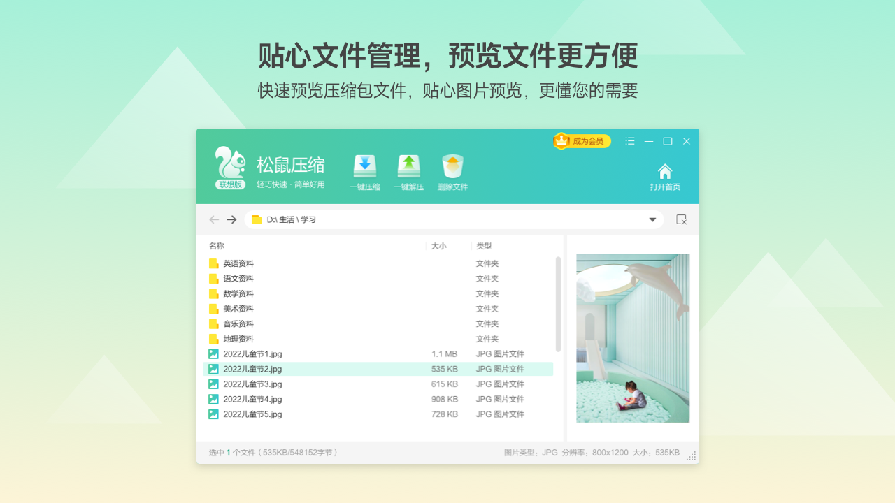 图片[4]-松鼠压缩 1.2023.0.1.021500.1600-外行下载站