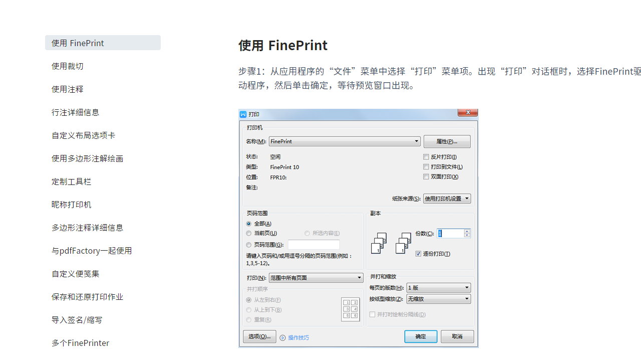 图片[2]-FinePrint虚拟打印机 10.44-外行下载站
