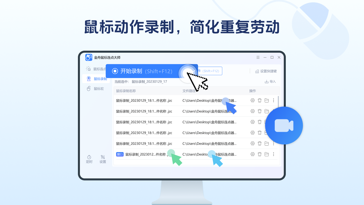 图片[3]-鼠标连点器大师 2.7.6.0-外行下载站