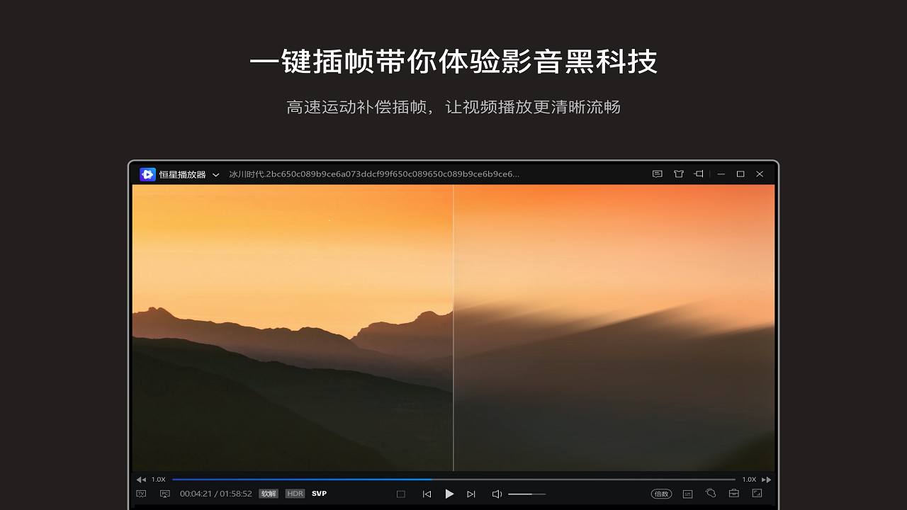 图片[3]-恒星播放器 1.23.823.881-外行下载站