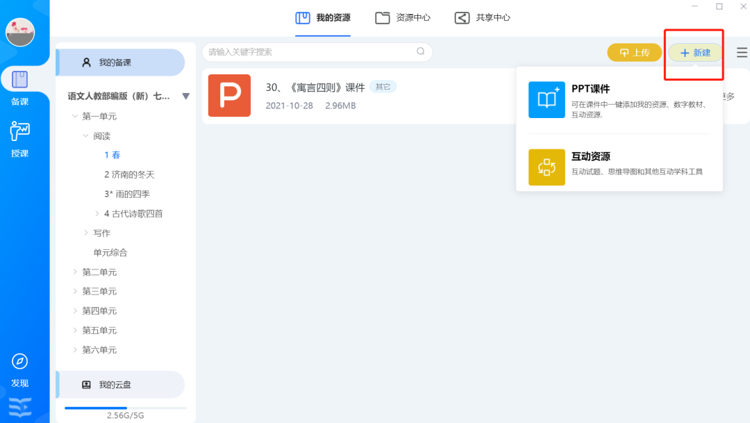 图片[3]-网络空间教学端 2.2.6-外行下载站