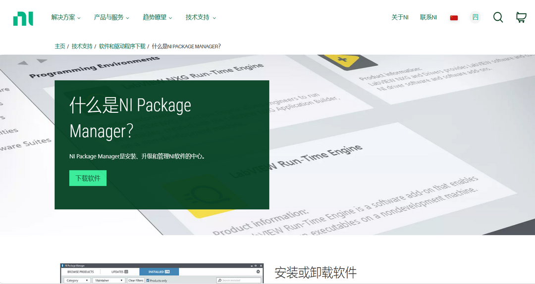 图片[4]-NI Package Manager 25.0.0-外行下载站