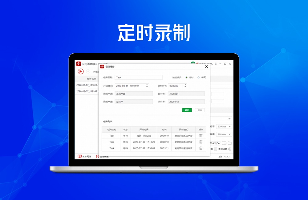图片[2]-金舟语音聊天录音软件 4.3.3.0-外行下载站