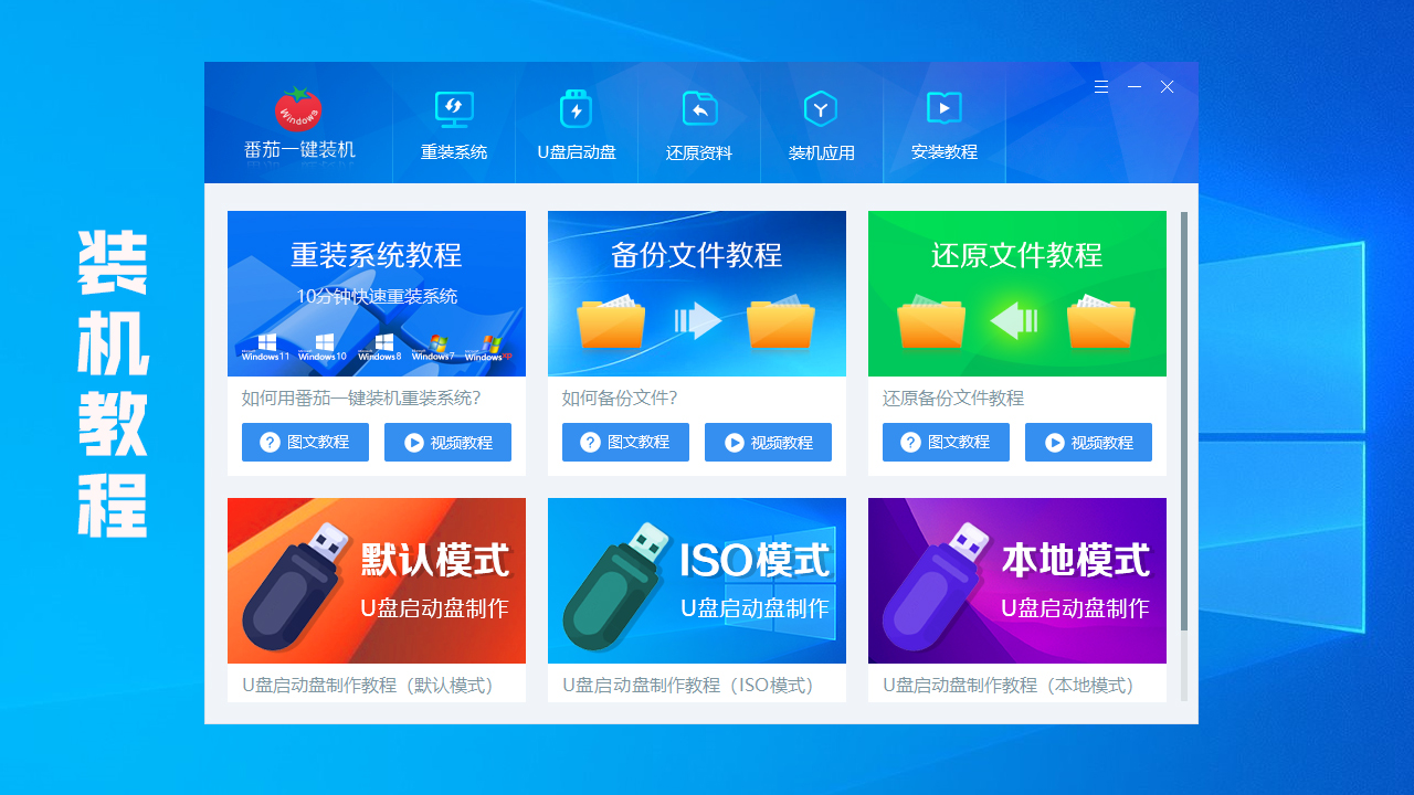 图片[5]-番茄重装系统-一键装机 2.2.46.62-外行下载站