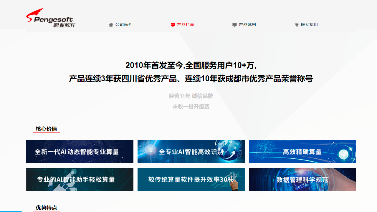 图片[2]-鹏业bim安装三维算量 8.0.0.43-外行下载站