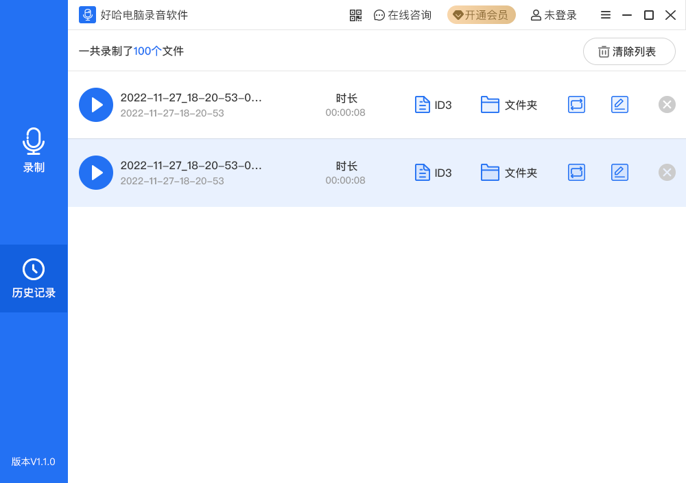 图片[7]-好哈录音助手 1.8.2.1824-外行下载站