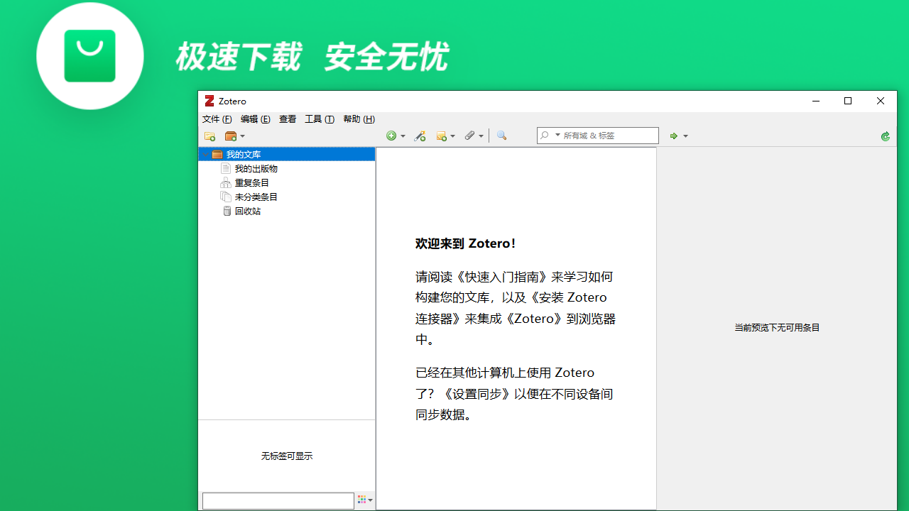 图片[3]-zotero 7.0.30-外行下载站