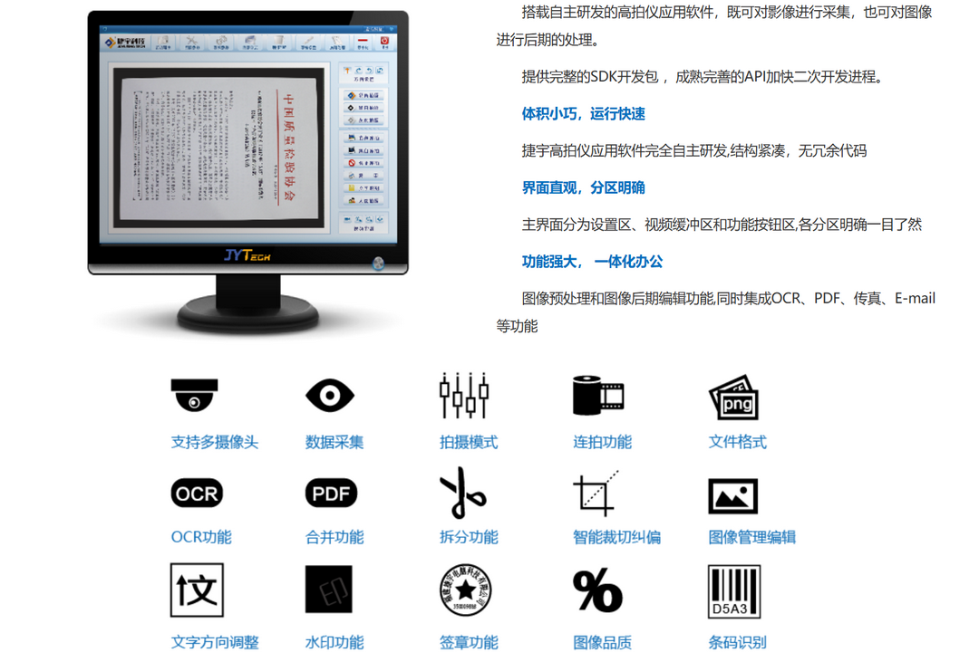 图片[3]-捷宇高拍仪 5.0.60414.0-外行下载站
