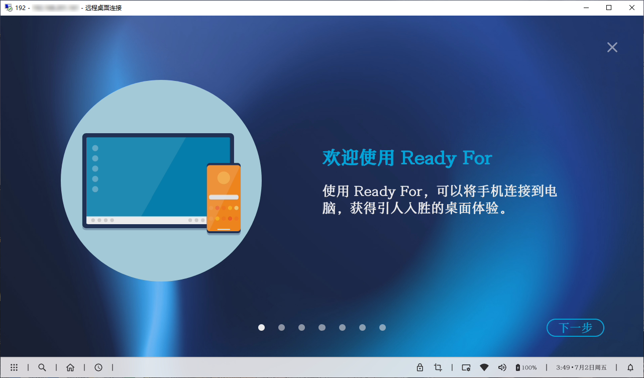 Ready For多屏协同 1.6.59-外行下载站