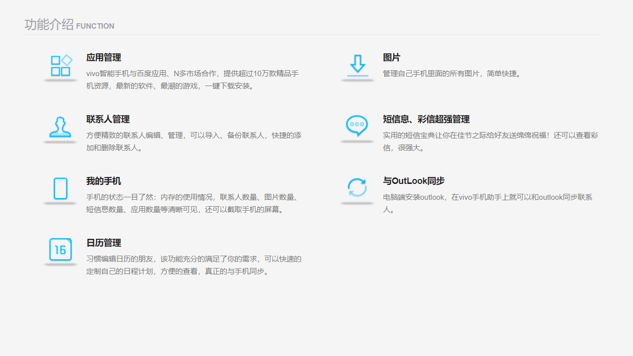 图片[2]-vivo手机助手 2.2.4.10-外行下载站