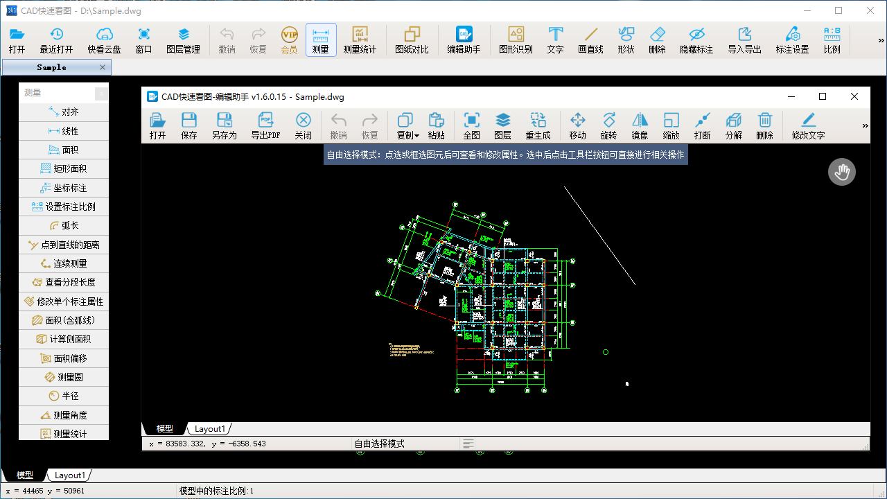 图片[9]-CAD快速看图 6.4.0.100-外行下载站