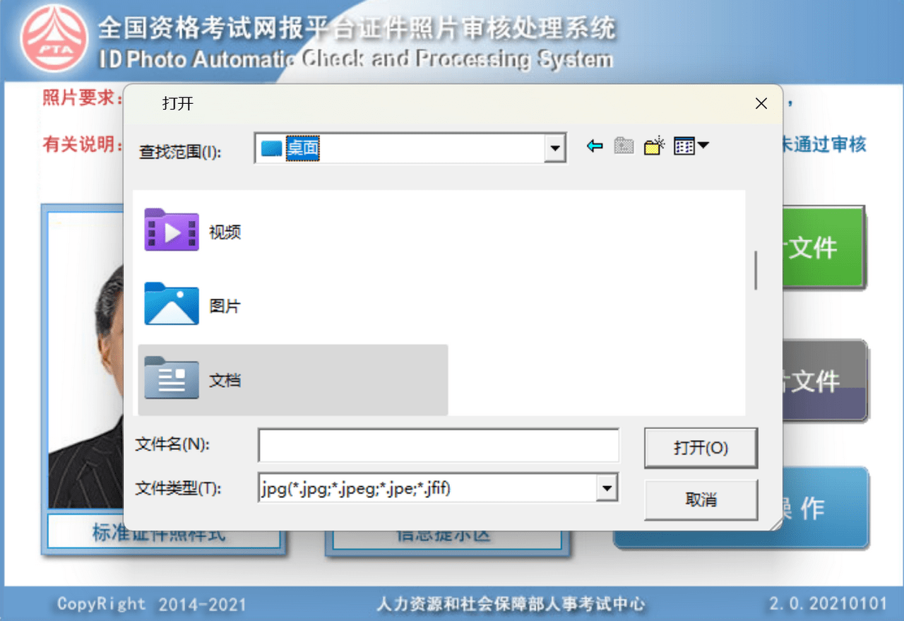 图片[3]-中国人事考试网-照片处理工具  1.0.0.1-外行下载站