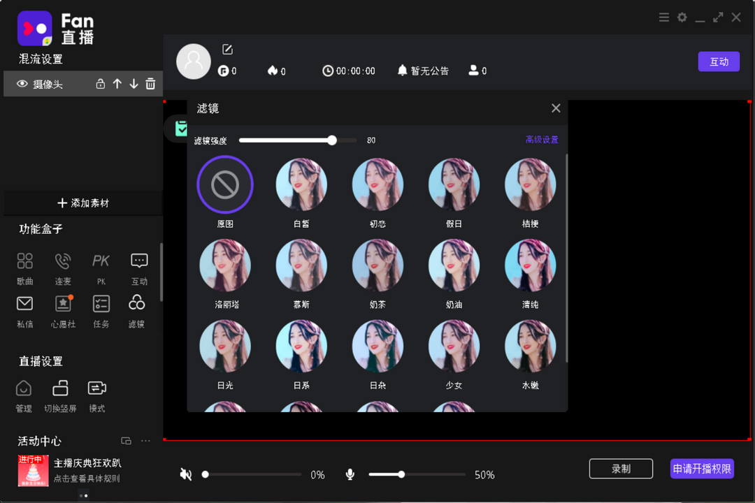 图片[3]-Fan直播伴侣 0.2.11.4-外行下载站