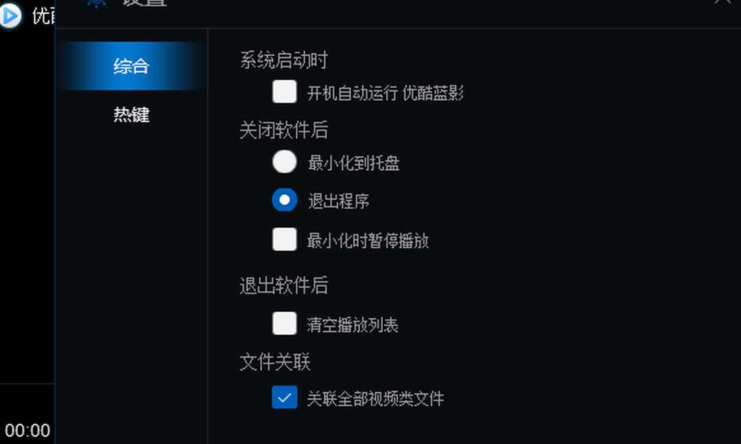 图片[3]-优酷蓝影播放器 0.9.0.1070-外行下载站