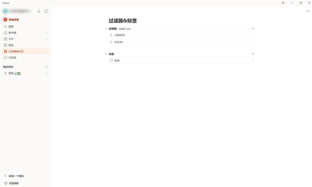 图片[2]-Todoist 9.12.1-外行下载站
