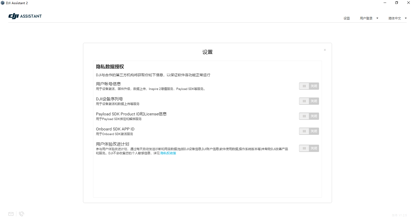 图片[3]-dji assistant 2 V1.2.5-外行下载站
