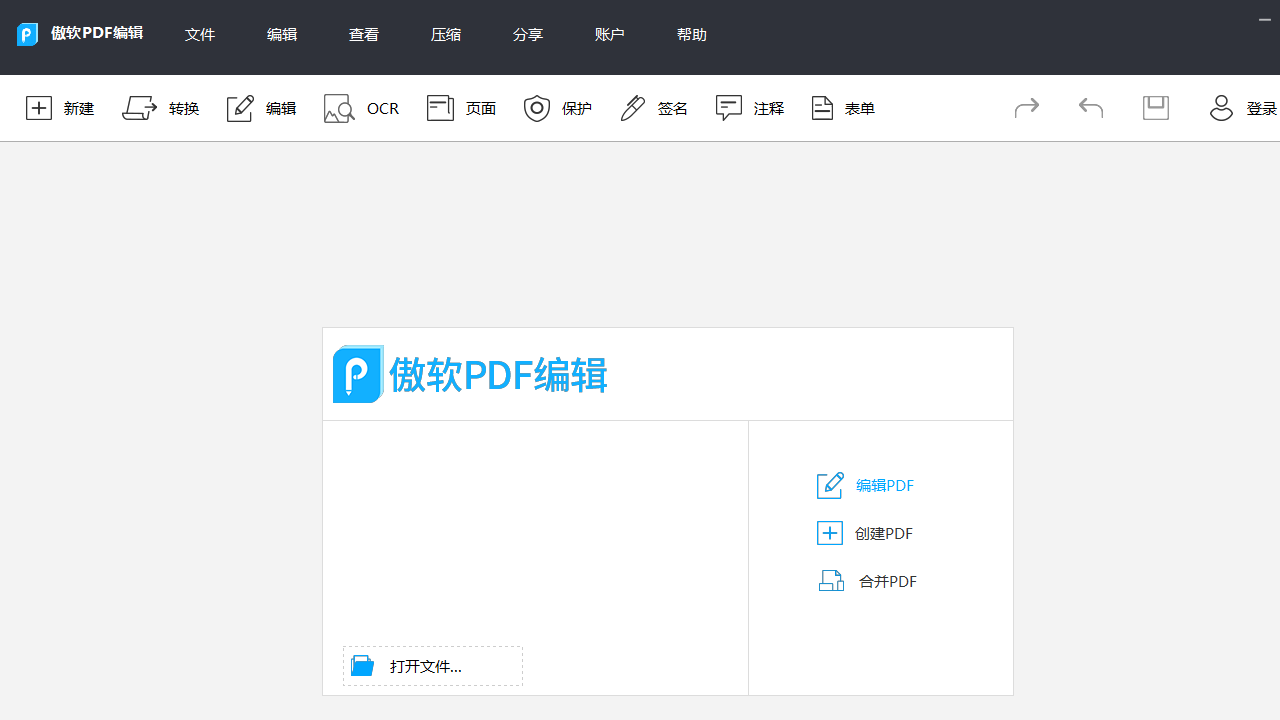 傲软PDF编辑 5.4.1.3-外行下载站