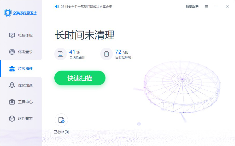 图片[3]-2345安全卫士 7.5.2.13817-外行下载站