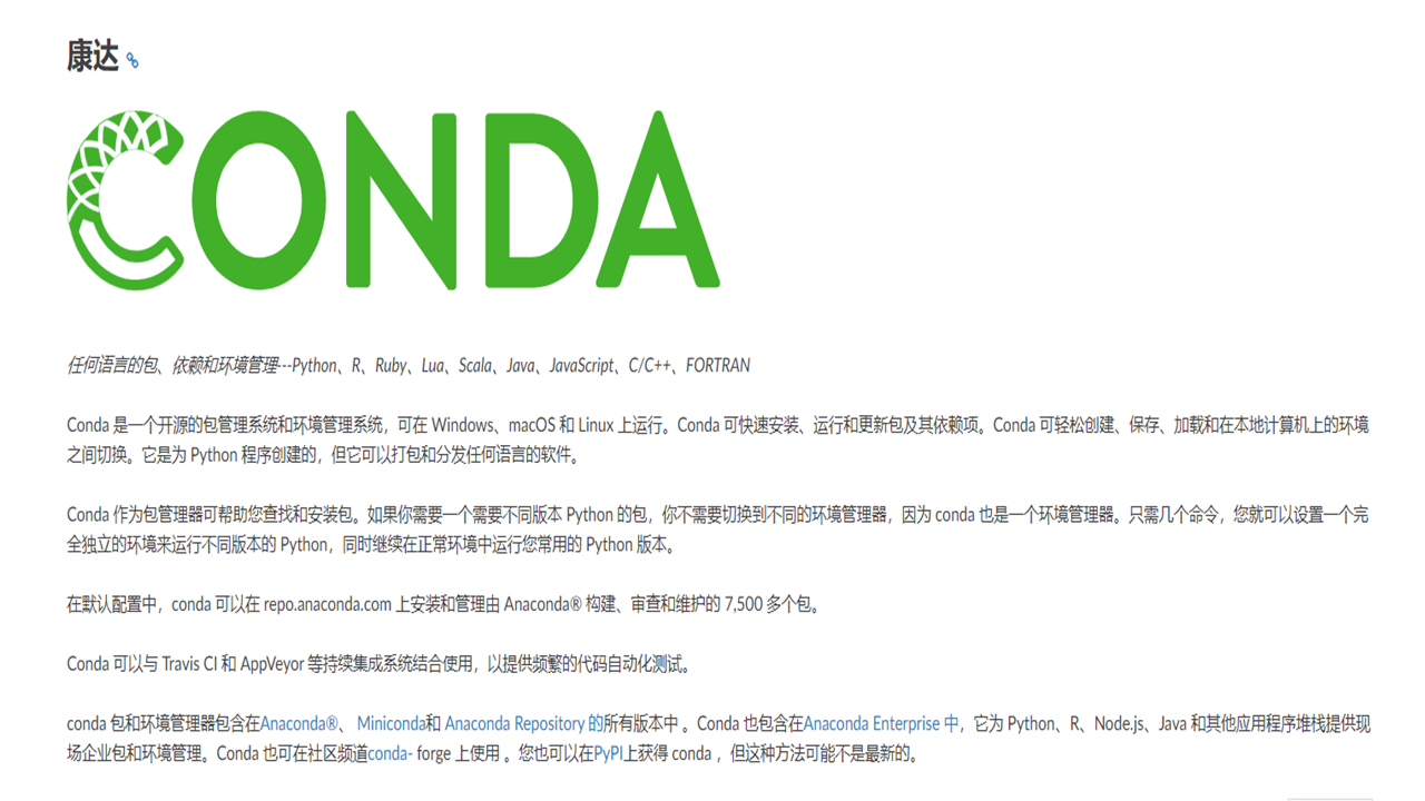 图片[3]-Miniconda3 py39_4.9.2-外行下载站