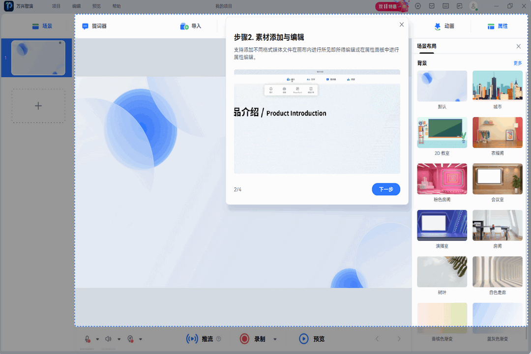 图片[2]-万兴智演 1.1.0.8-外行下载站